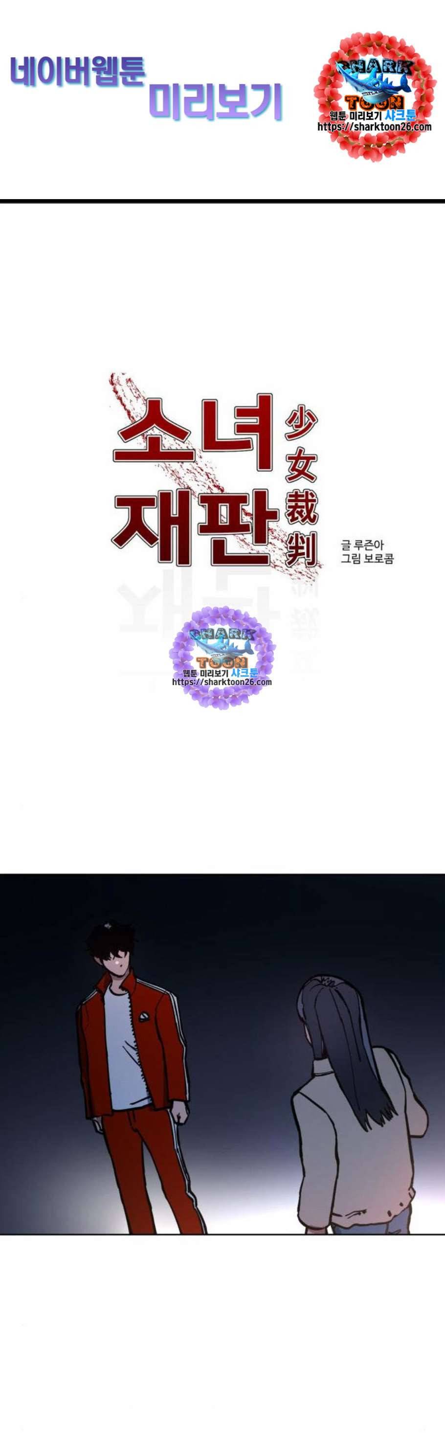 소녀재판 43화 1