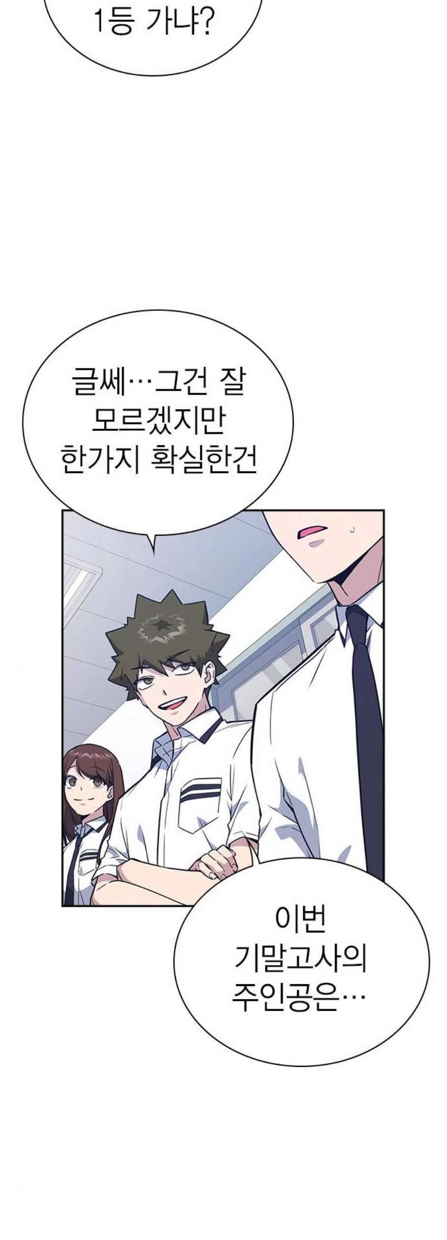 스터디그룹 105화 6