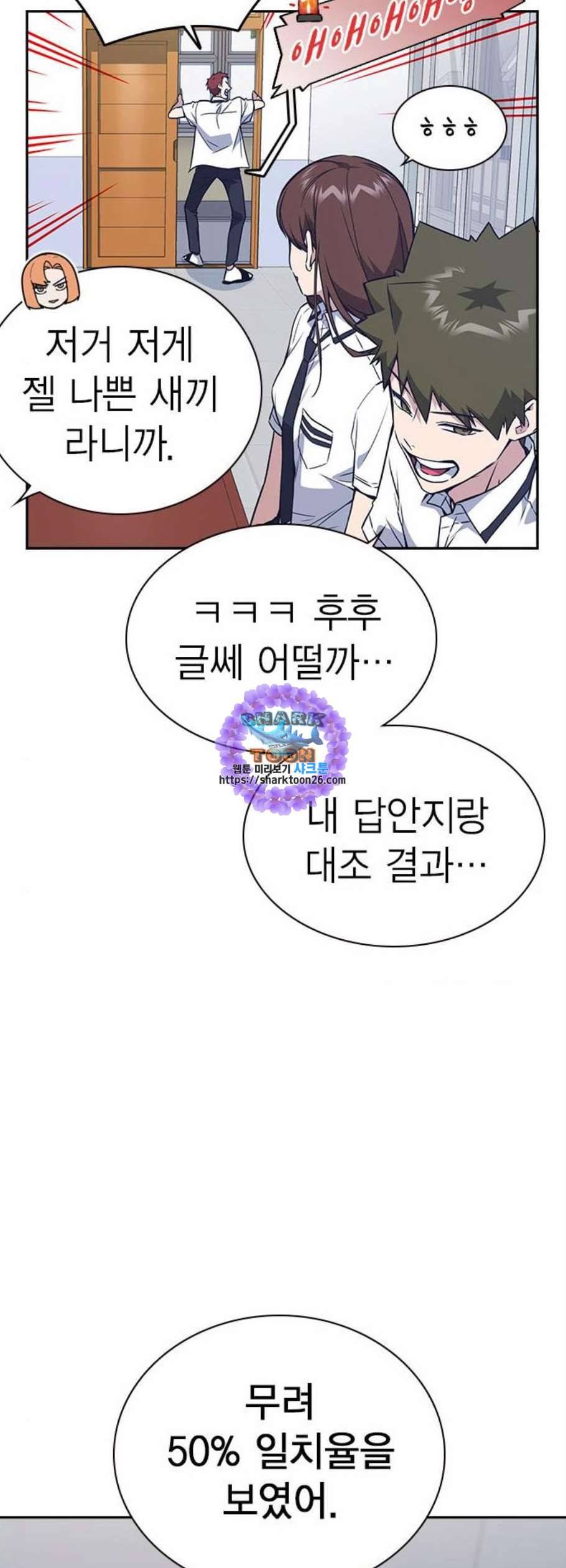 스터디그룹 105화 9