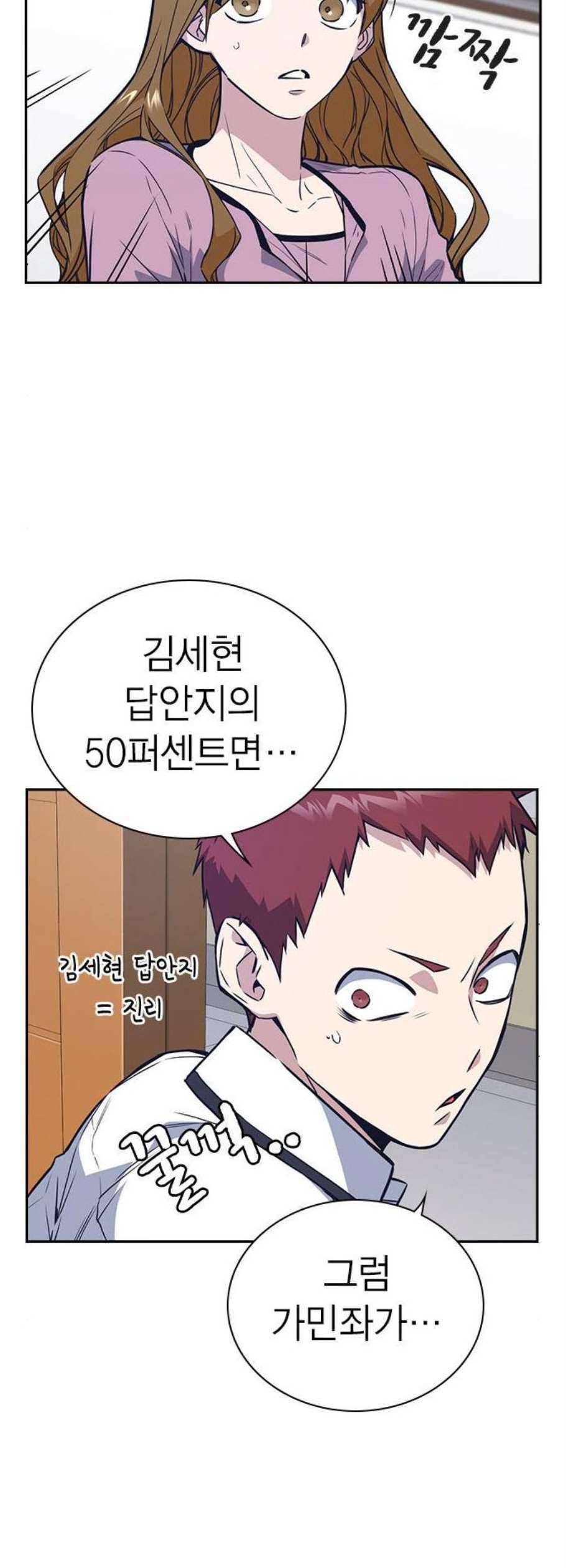스터디그룹 105화 11