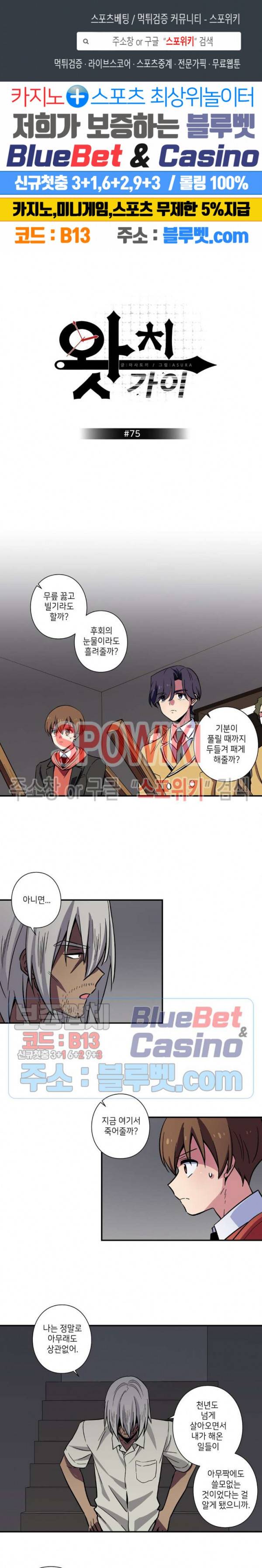 왓치가이 75화 1