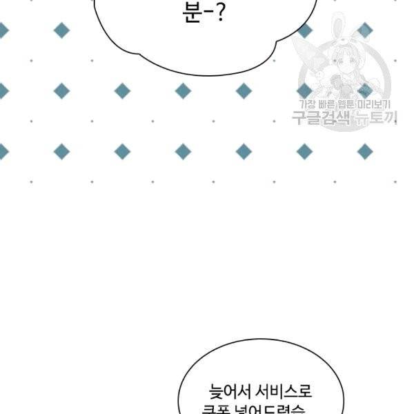짐승같은 스캔들 27화 2