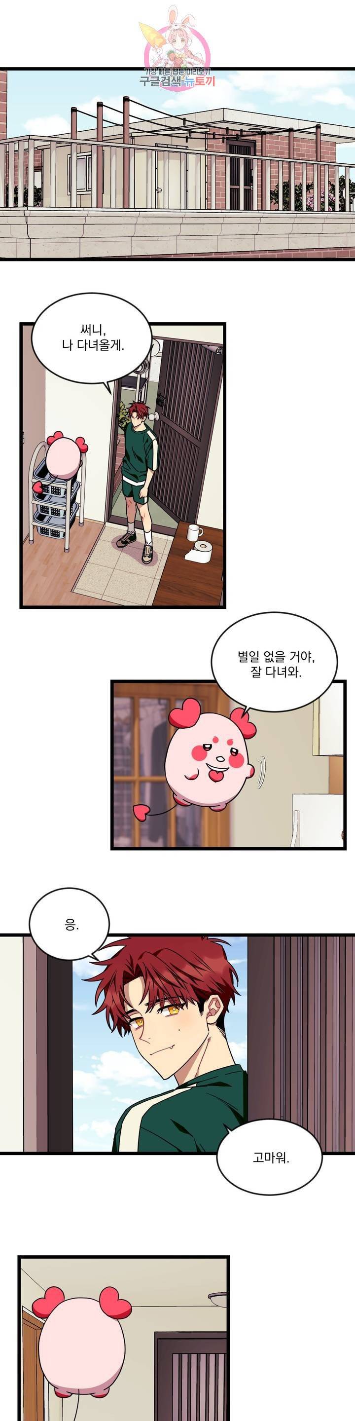 소원을 말해봐! 36화 1
