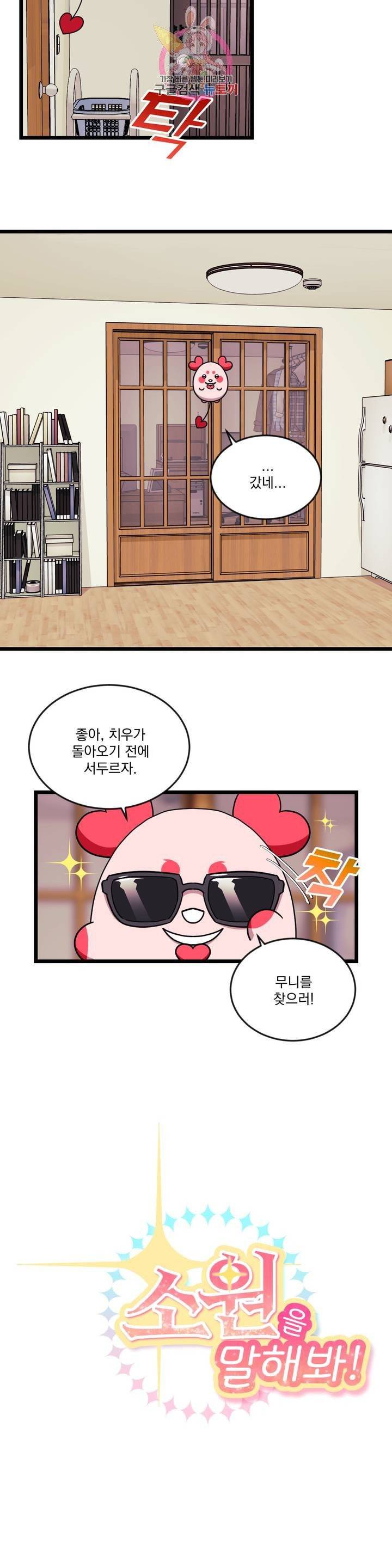 소원을 말해봐! 36화 2