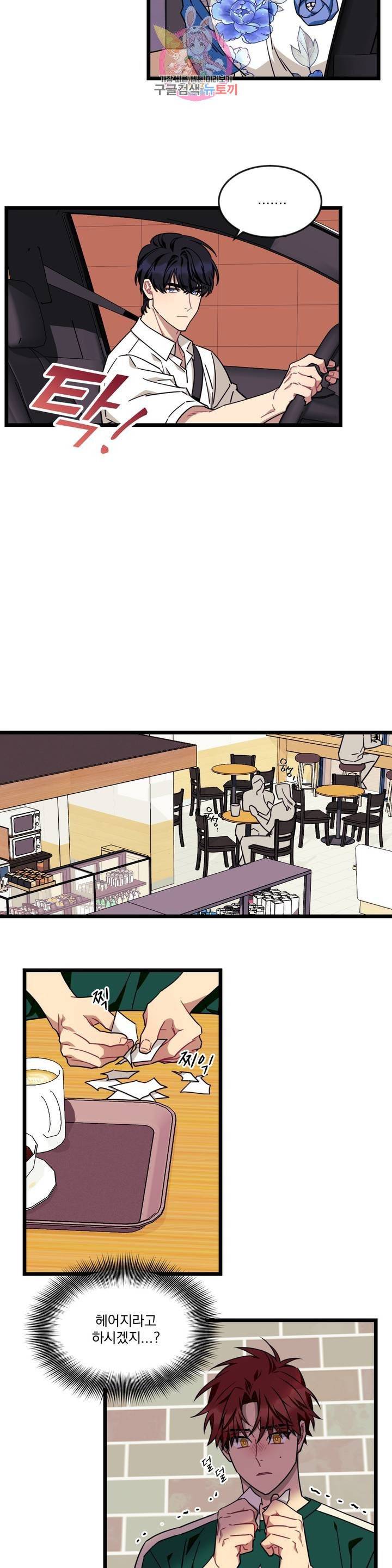 소원을 말해봐! 36화 4