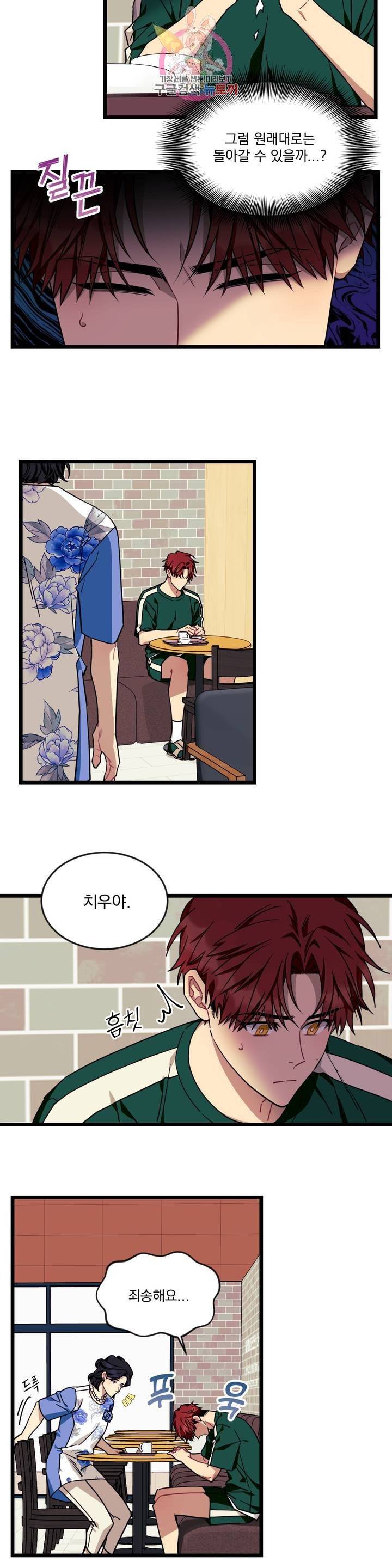 소원을 말해봐! 36화 5