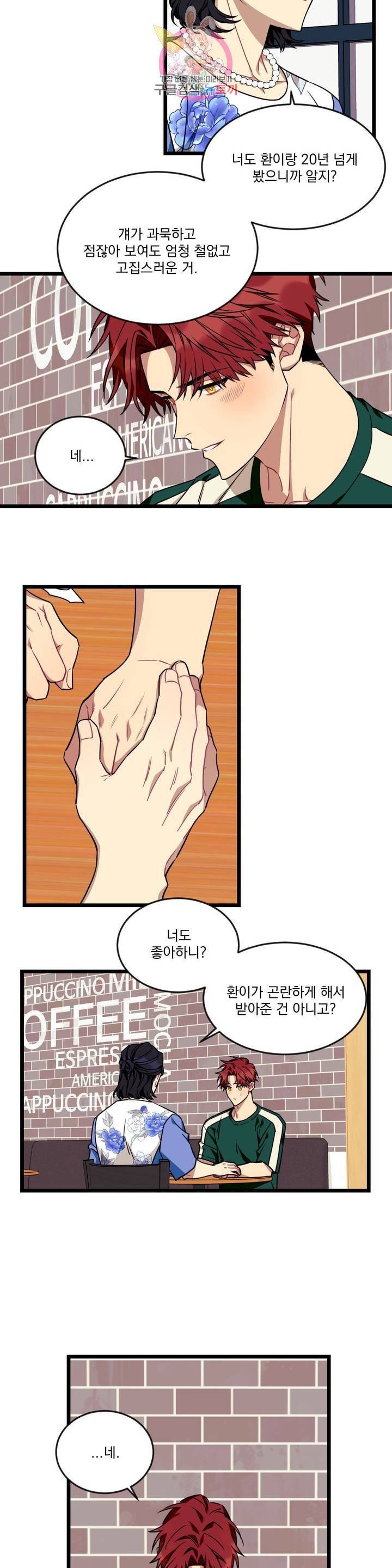 소원을 말해봐! 36화 7