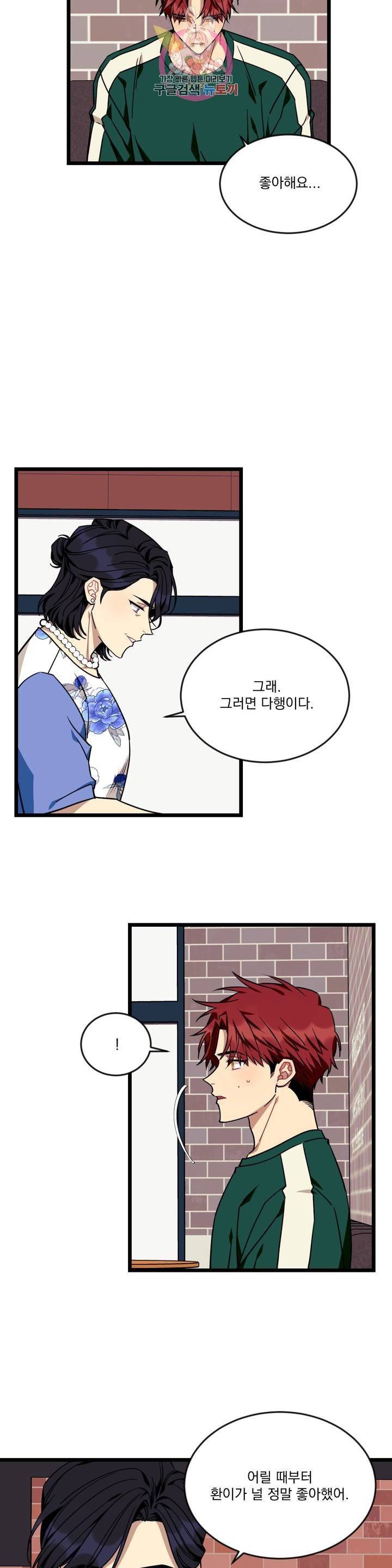 소원을 말해봐! 36화 8