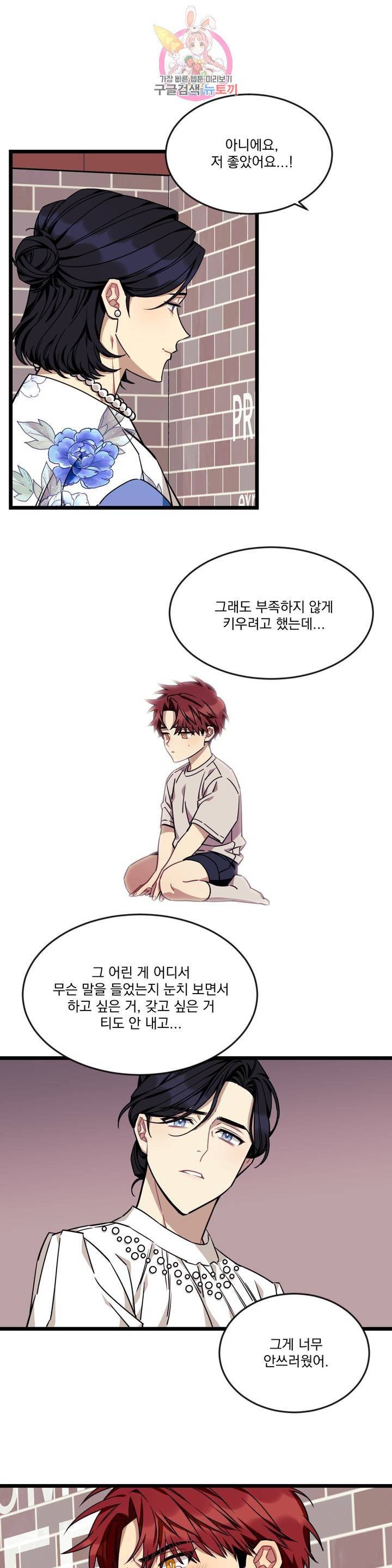 소원을 말해봐! 36화 10