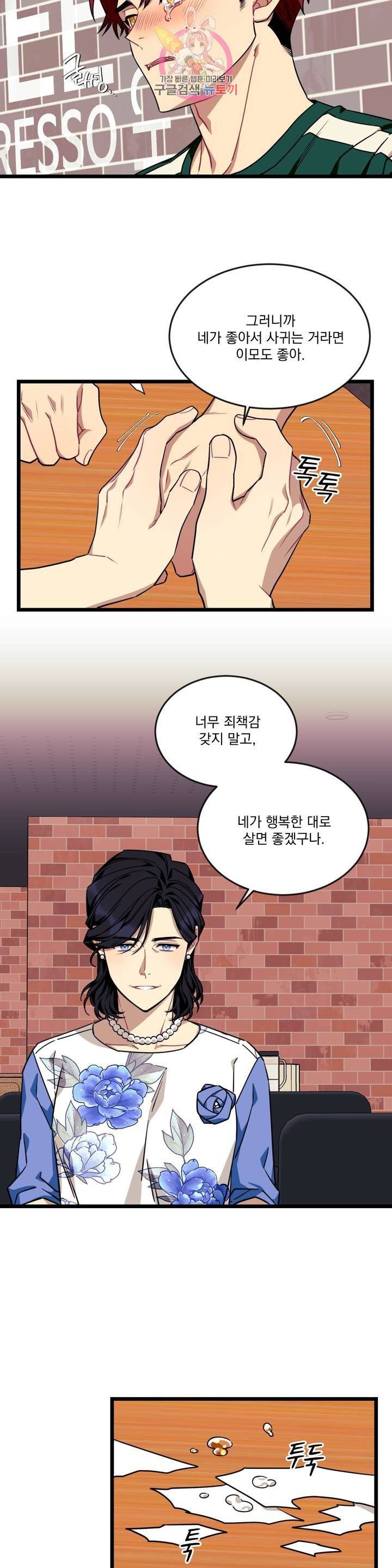 소원을 말해봐! 36화 11