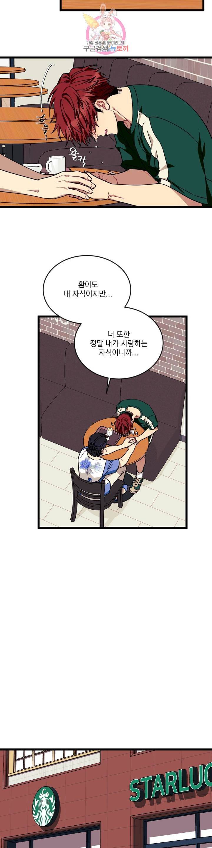 소원을 말해봐! 36화 12