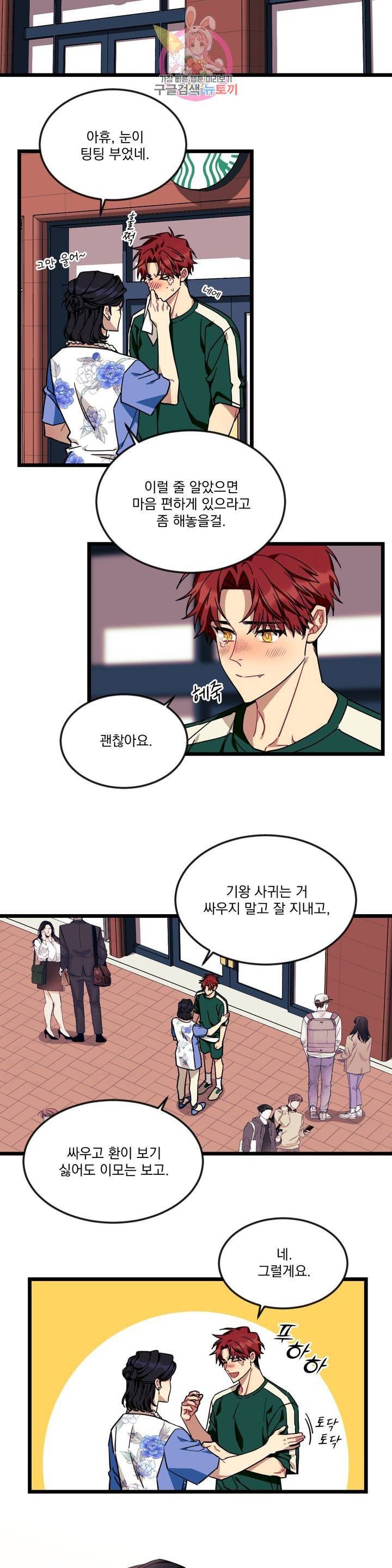 소원을 말해봐! 36화 13