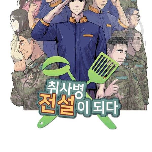 취사병 전설이 되다 94화 9