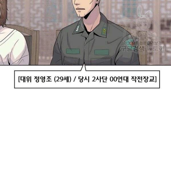 취사병 전설이 되다 94화 12
