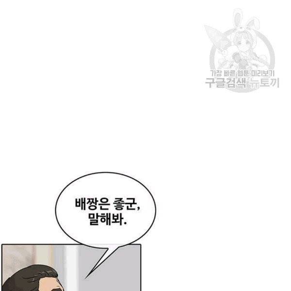 취사병 전설이 되다 94화 18