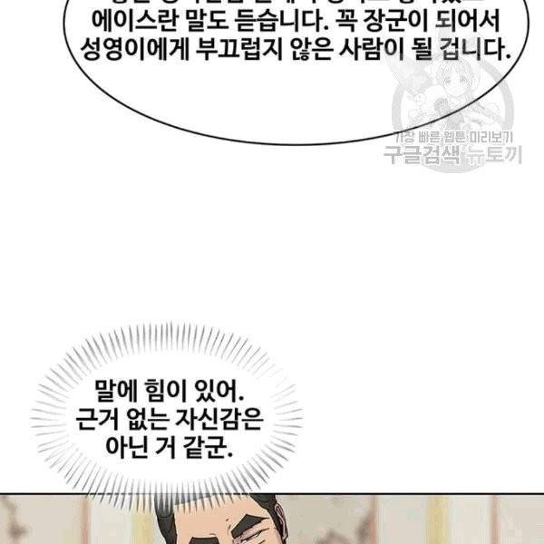 취사병 전설이 되다 94화 28