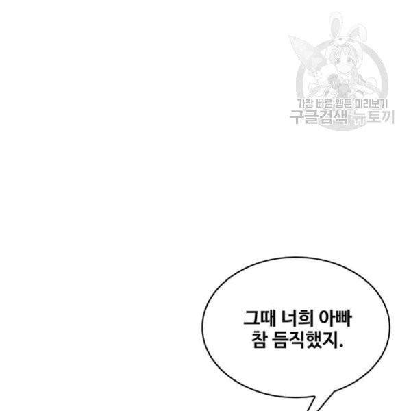 취사병 전설이 되다 94화 30