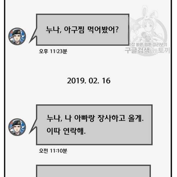 취사병 전설이 되다 94화 37