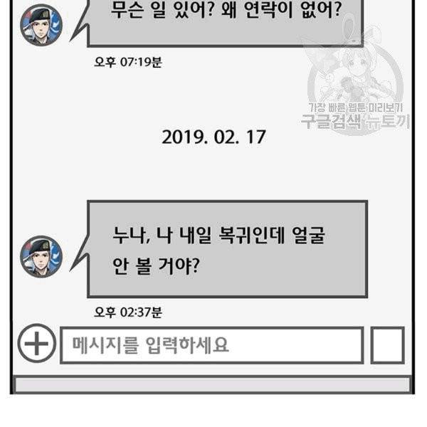 취사병 전설이 되다 94화 38