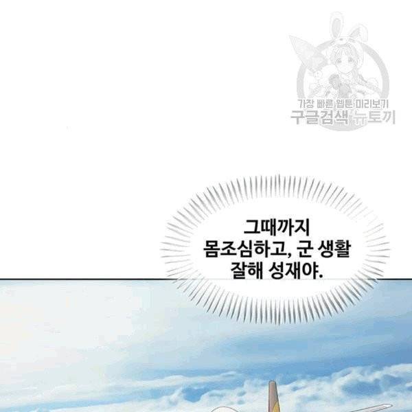 취사병 전설이 되다 94화 42