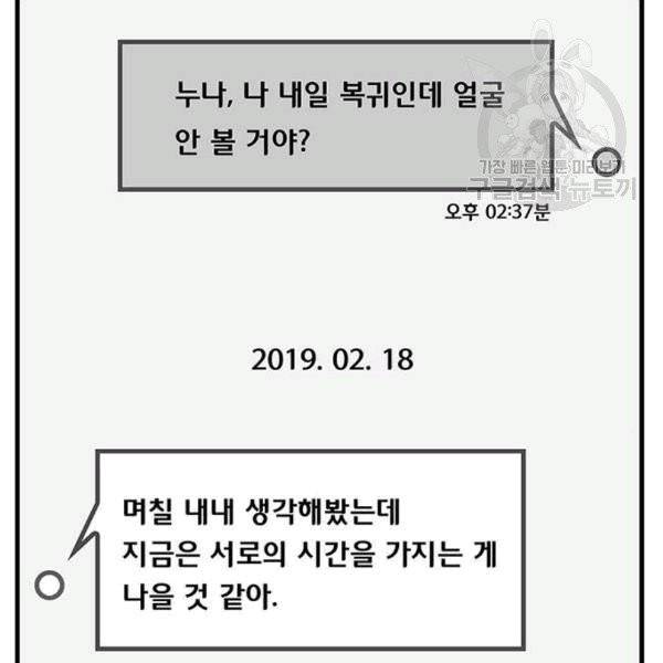 취사병 전설이 되다 94화 45