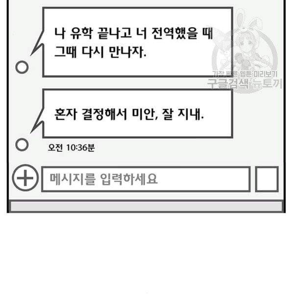 취사병 전설이 되다 94화 46