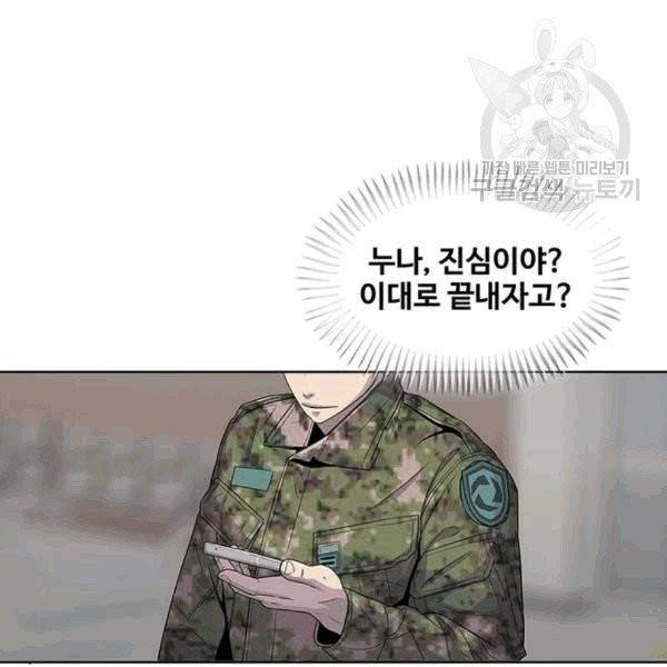 취사병 전설이 되다 94화 47