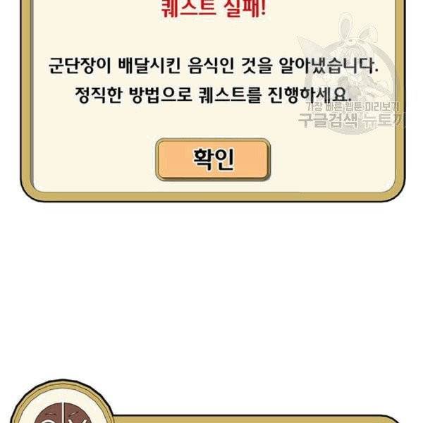 취사병 전설이 되다 94화 49