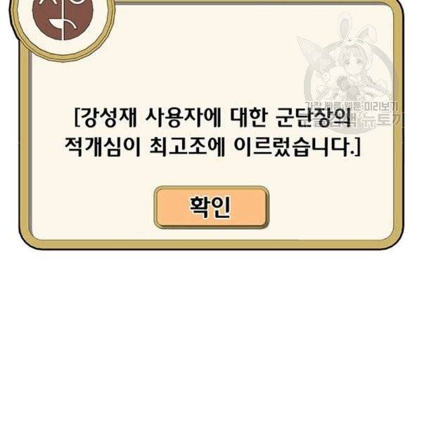 취사병 전설이 되다 94화 50