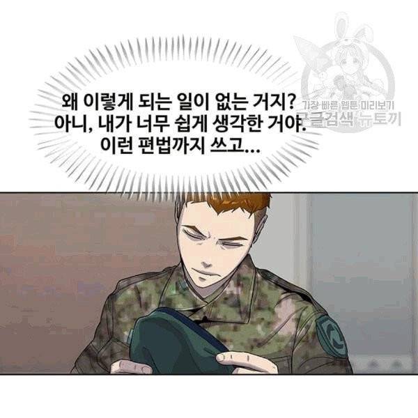 취사병 전설이 되다 94화 51