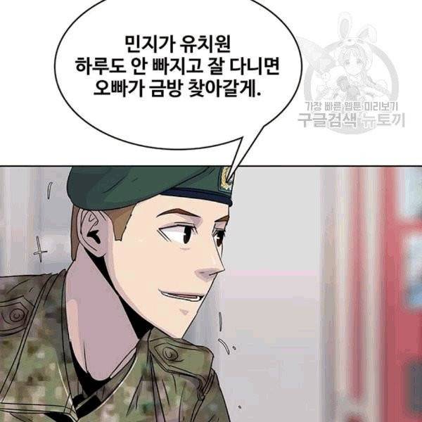 취사병 전설이 되다 94화 64