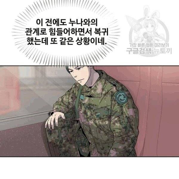 취사병 전설이 되다 94화 73