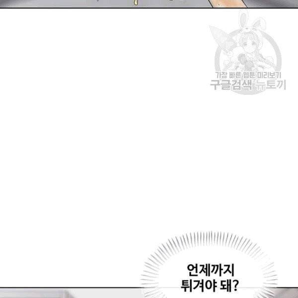 취사병 전설이 되다 94화 80