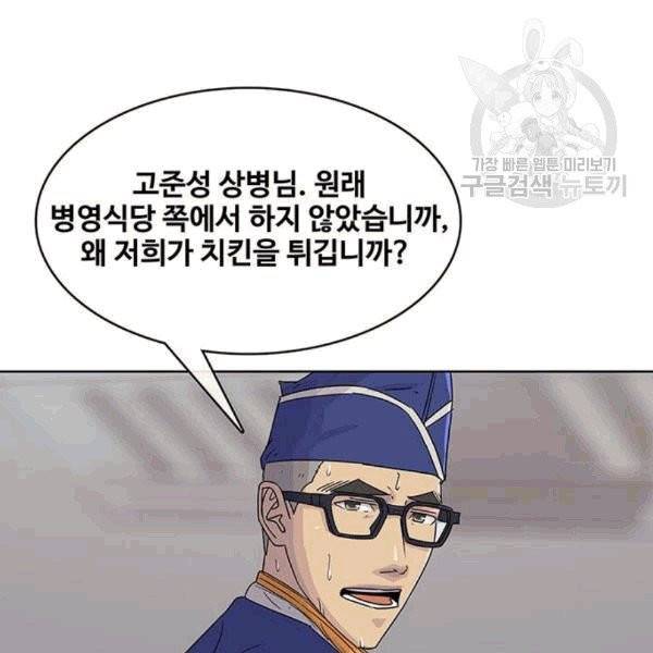 취사병 전설이 되다 94화 82
