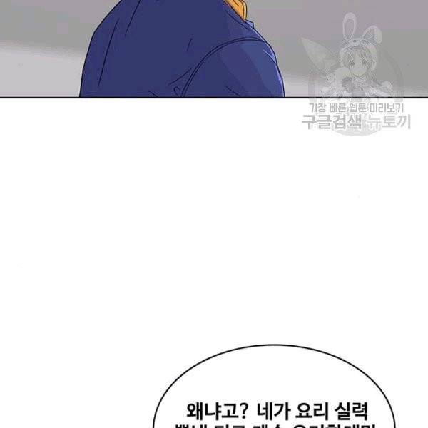 취사병 전설이 되다 94화 83