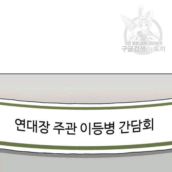 취사병 전설이 되다 94화 87