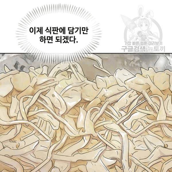 취사병 전설이 되다 94화 95