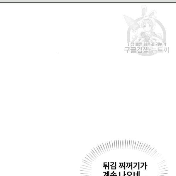 취사병 전설이 되다 94화 98