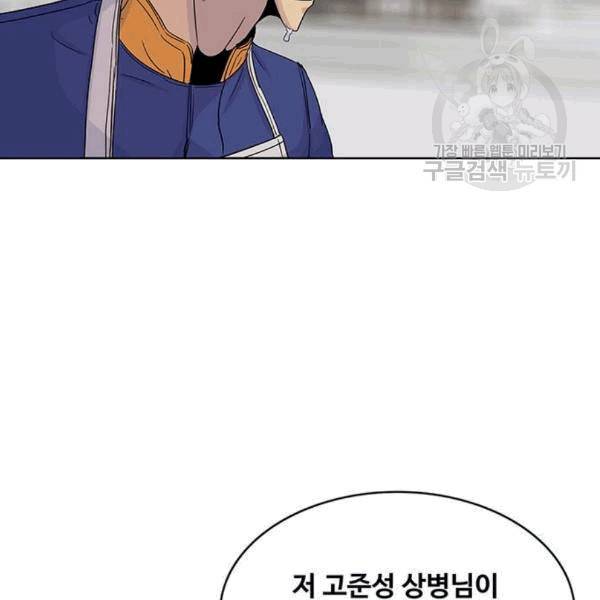 취사병 전설이 되다 94화 101