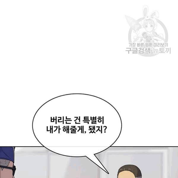 취사병 전설이 되다 94화 103