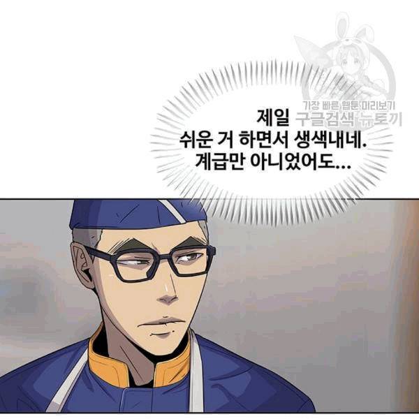 취사병 전설이 되다 94화 105