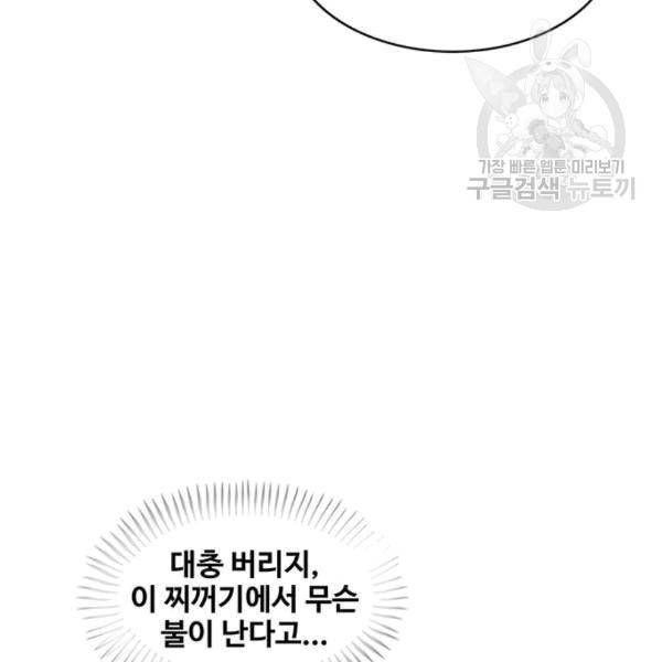 취사병 전설이 되다 94화 113