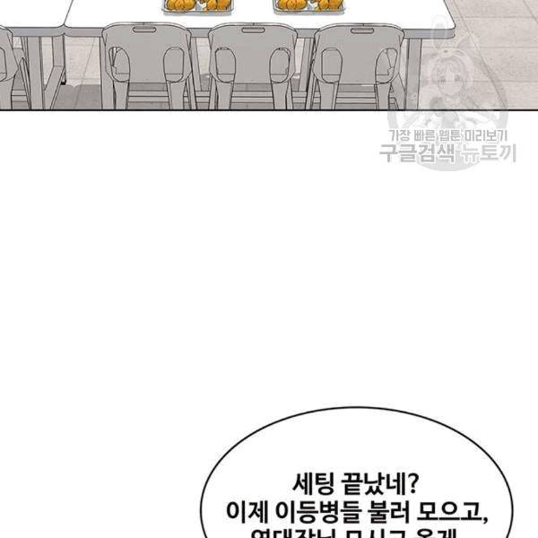 취사병 전설이 되다 94화 116