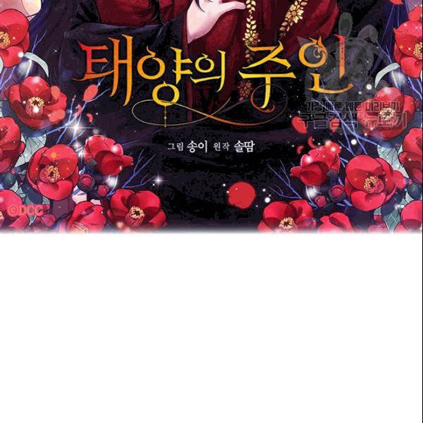 태양의 주인 27화 11