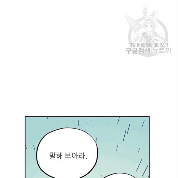 태양의 주인 27화 25