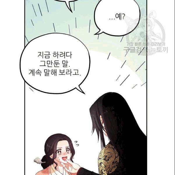 태양의 주인 27화 26