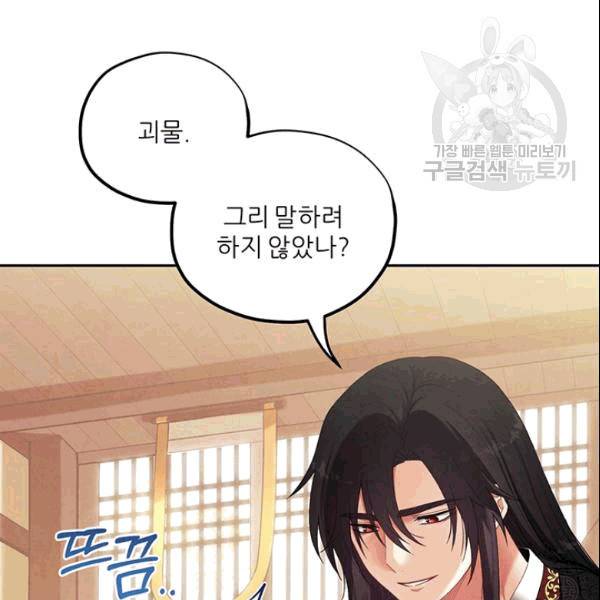 태양의 주인 27화 29