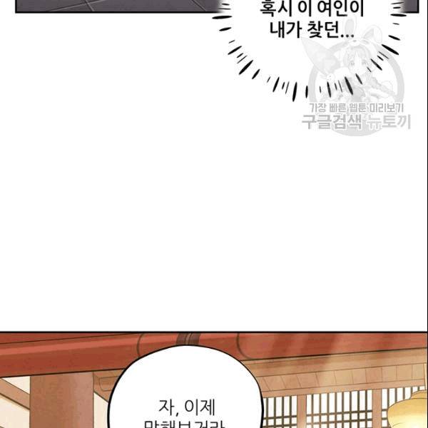태양의 주인 27화 40