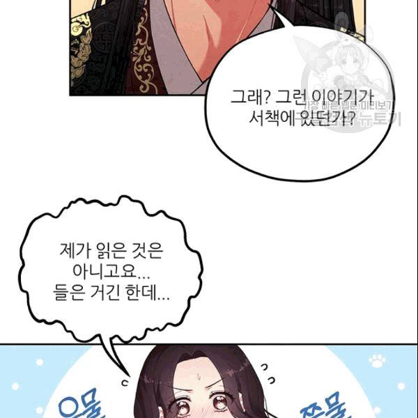 태양의 주인 27화 61
