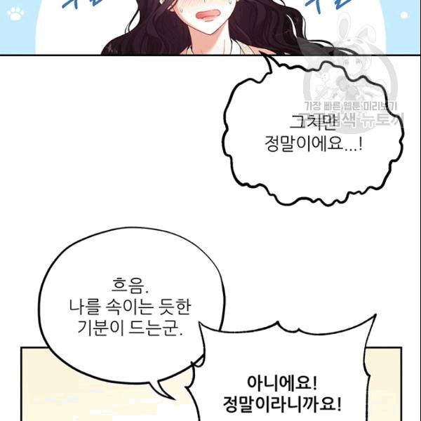 태양의 주인 27화 62